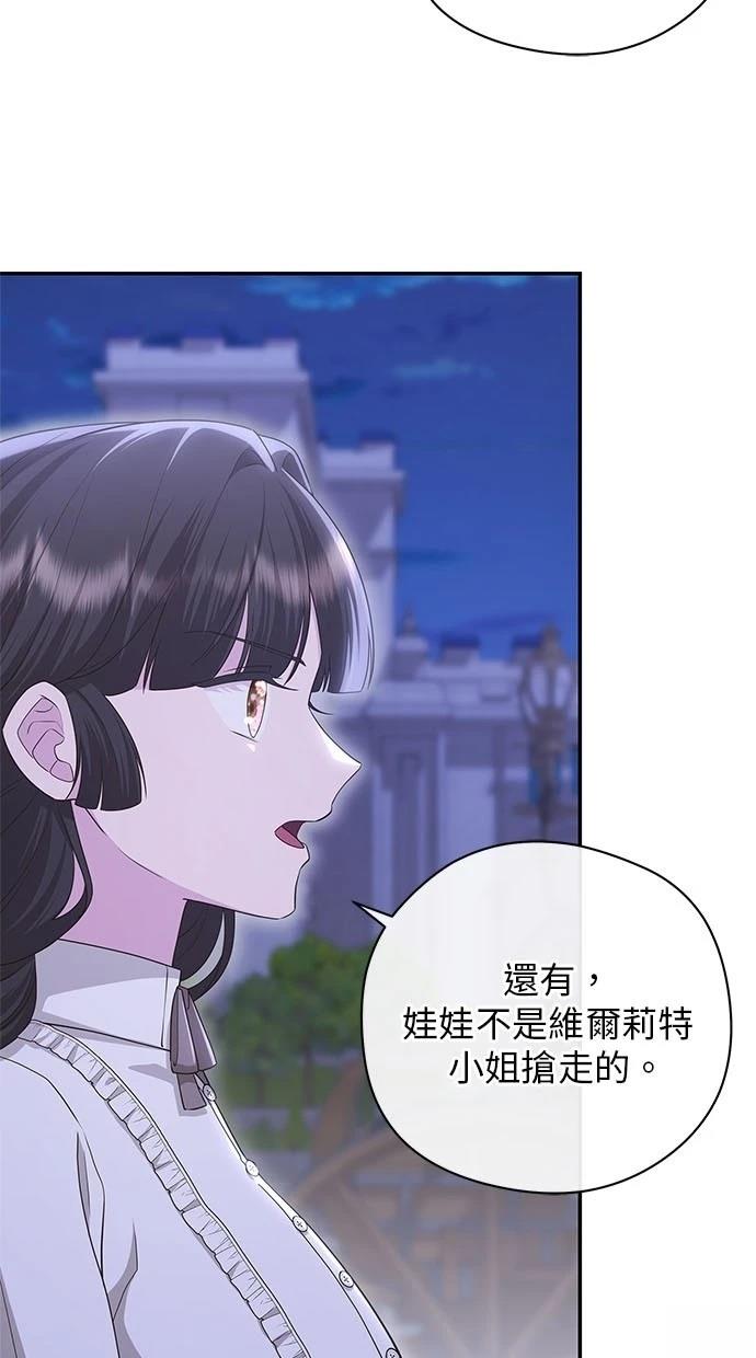 后院盛开的紫罗兰 第43话 第25页