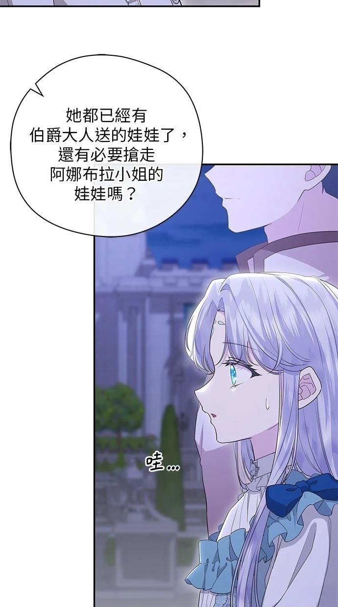 后院盛开的紫罗兰 第43话 第26页