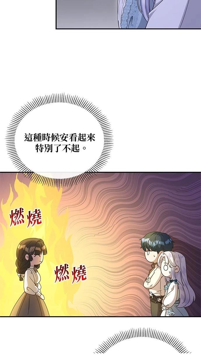 后院盛开的紫罗兰 第43话 第27页