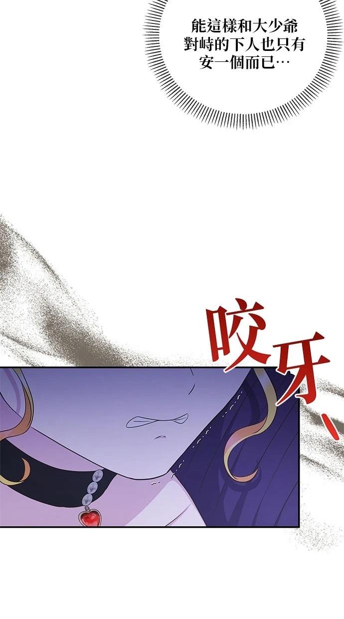 后院盛开的紫罗兰 第43话 第28页