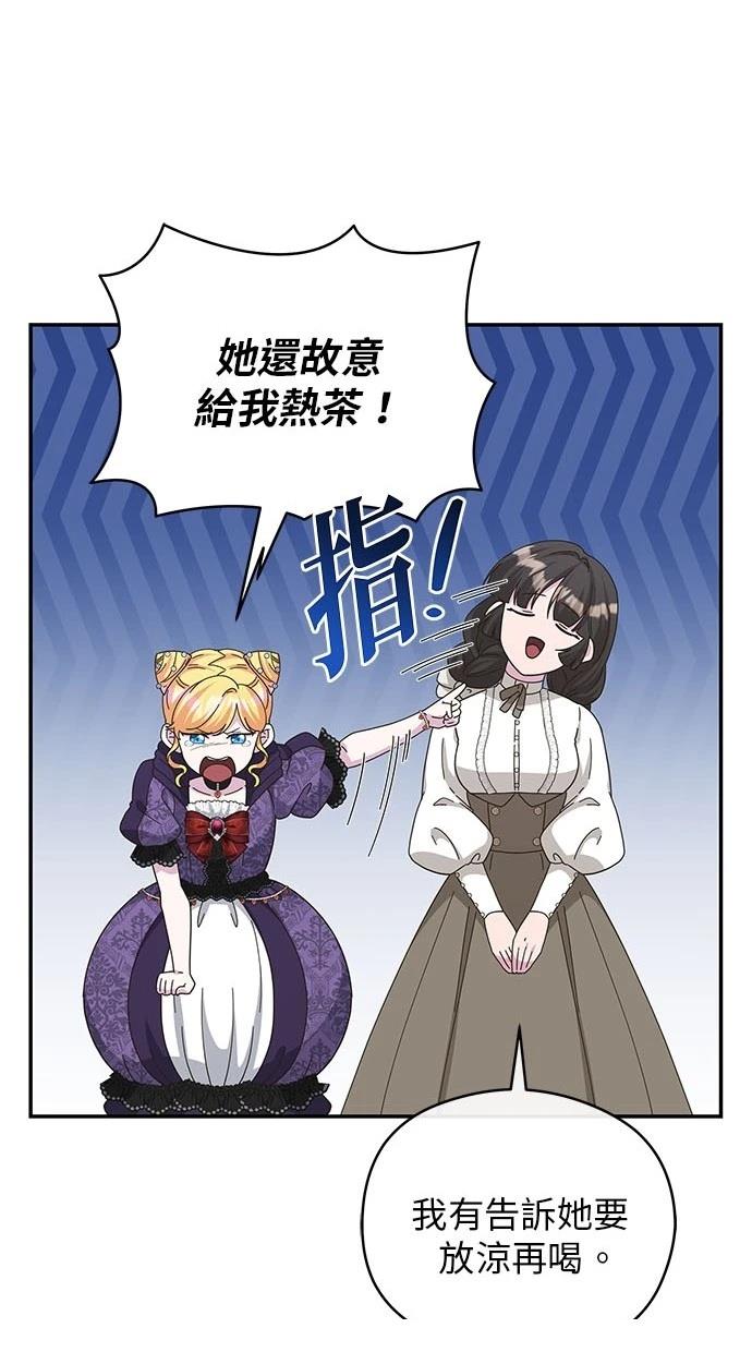 后院盛开的紫罗兰 第43话 第29页