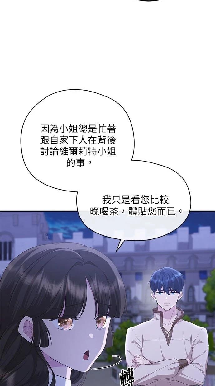 后院盛开的紫罗兰 第43话 第30页
