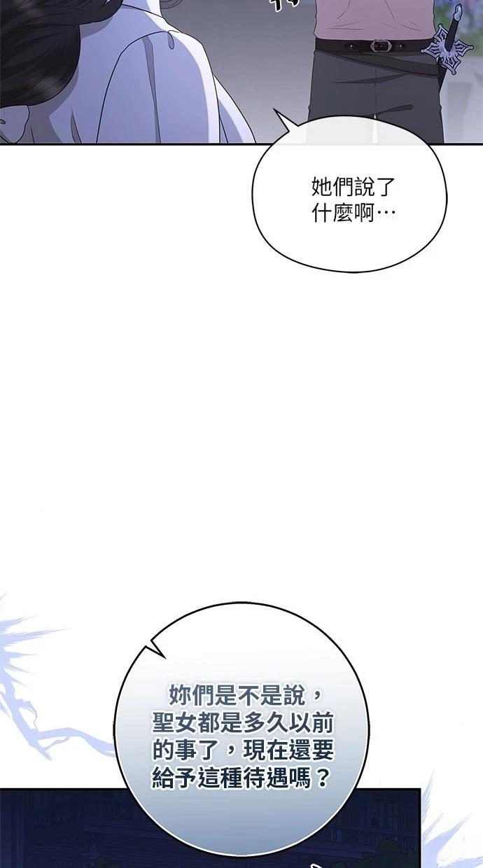 后院盛开的紫罗兰 第43话 第31页