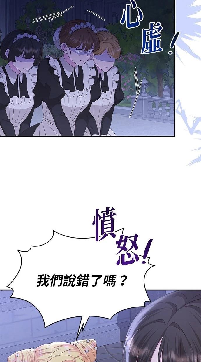 后院盛开的紫罗兰 第43话 第32页
