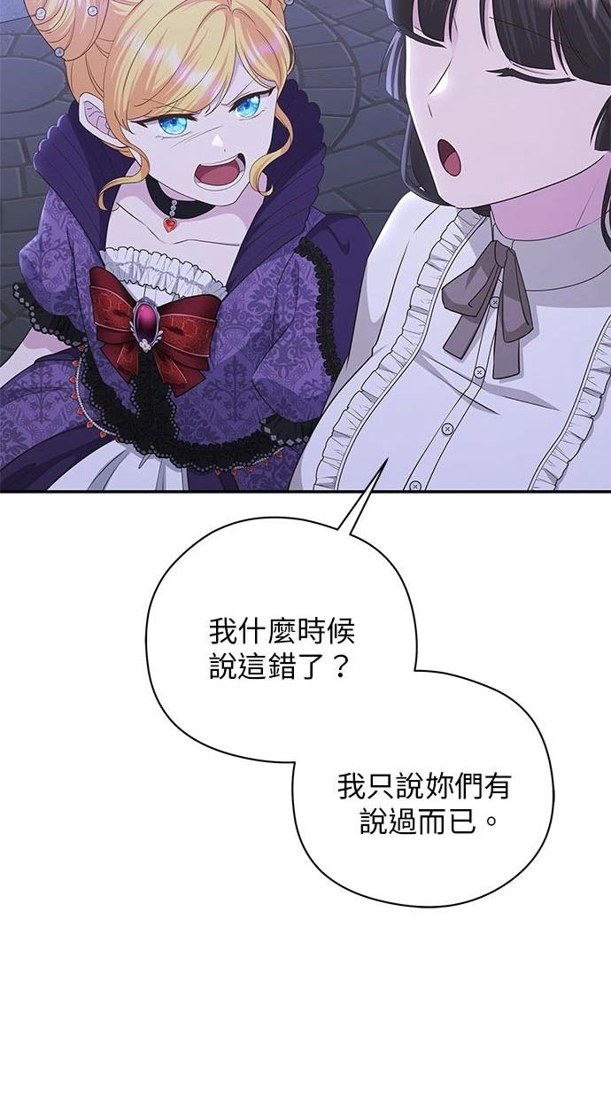 后院盛开的紫罗兰 第43话 第33页