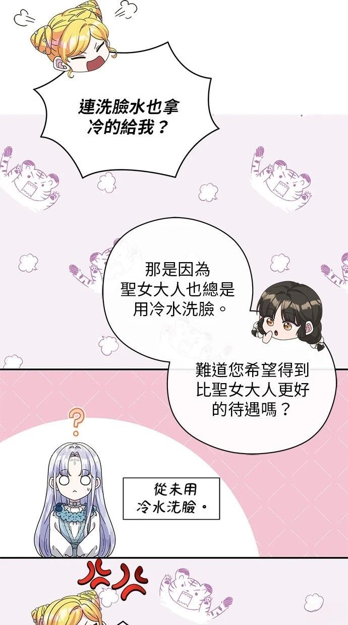 后院盛开的紫罗兰 第43话 第34页