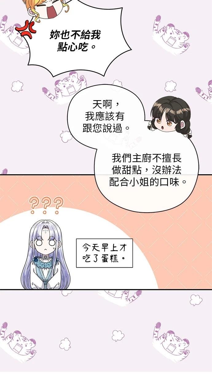 后院盛开的紫罗兰 第43话 第35页
