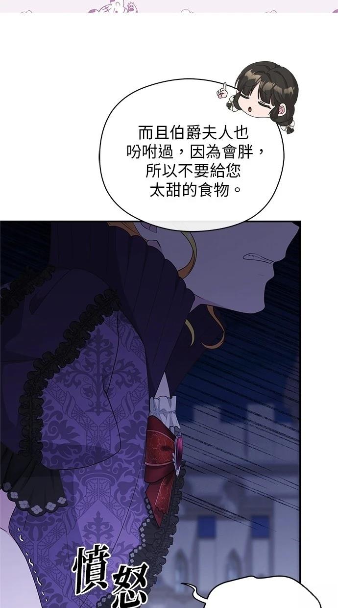 后院盛开的紫罗兰 第43话 第36页