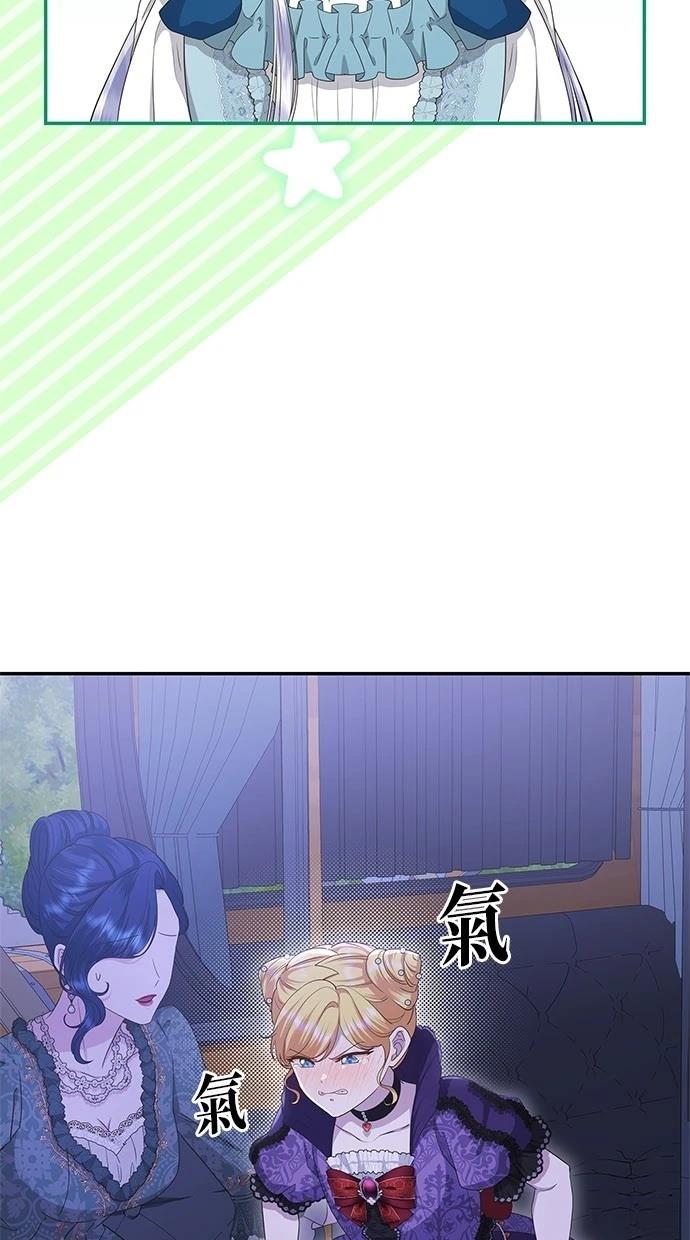 后院盛开的紫罗兰 第43话 第5页