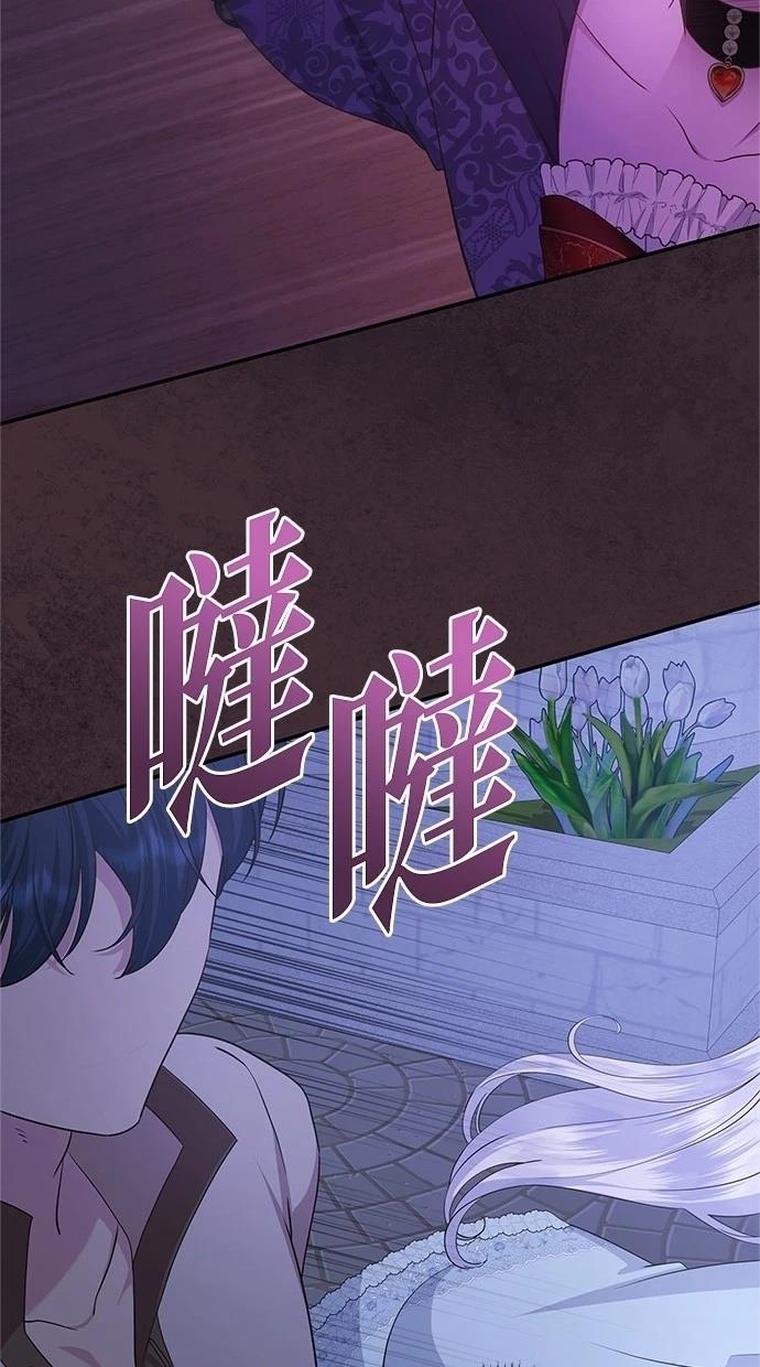 后院盛开的紫罗兰 第43话 第43页