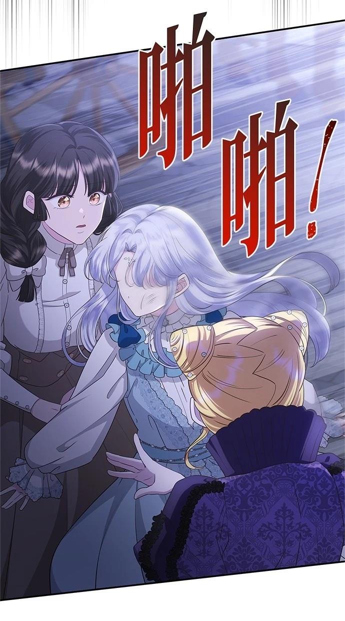 后院盛开的紫罗兰 第43话 第45页