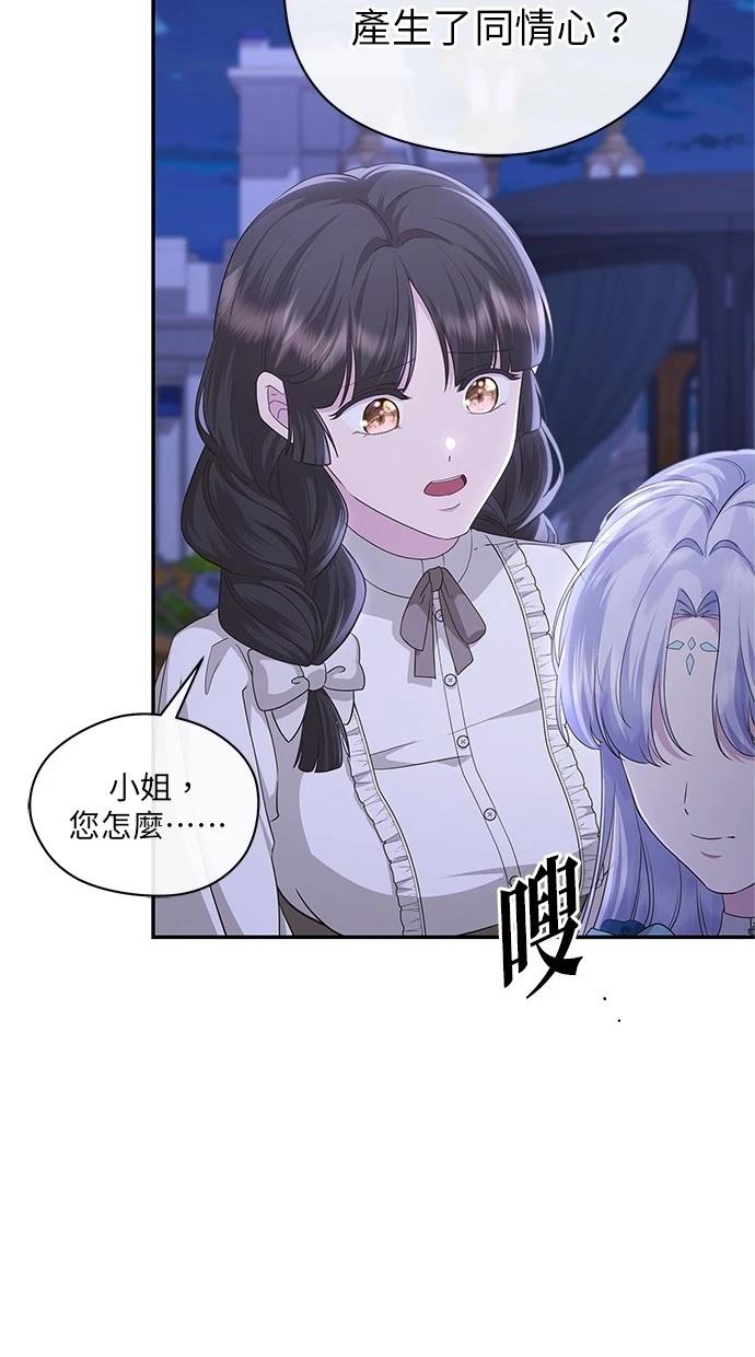后院盛开的紫罗兰 第43话 第49页