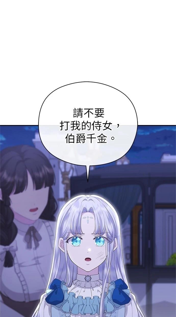 后院盛开的紫罗兰 第43话 第50页