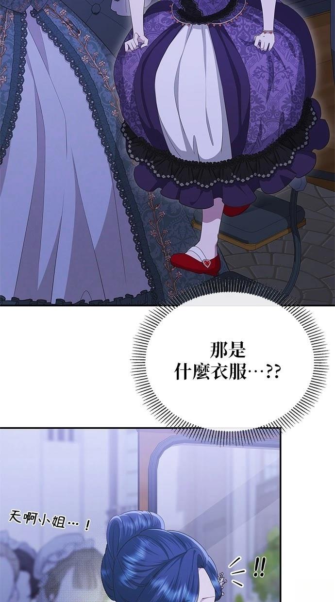 后院盛开的紫罗兰 第43话 第6页