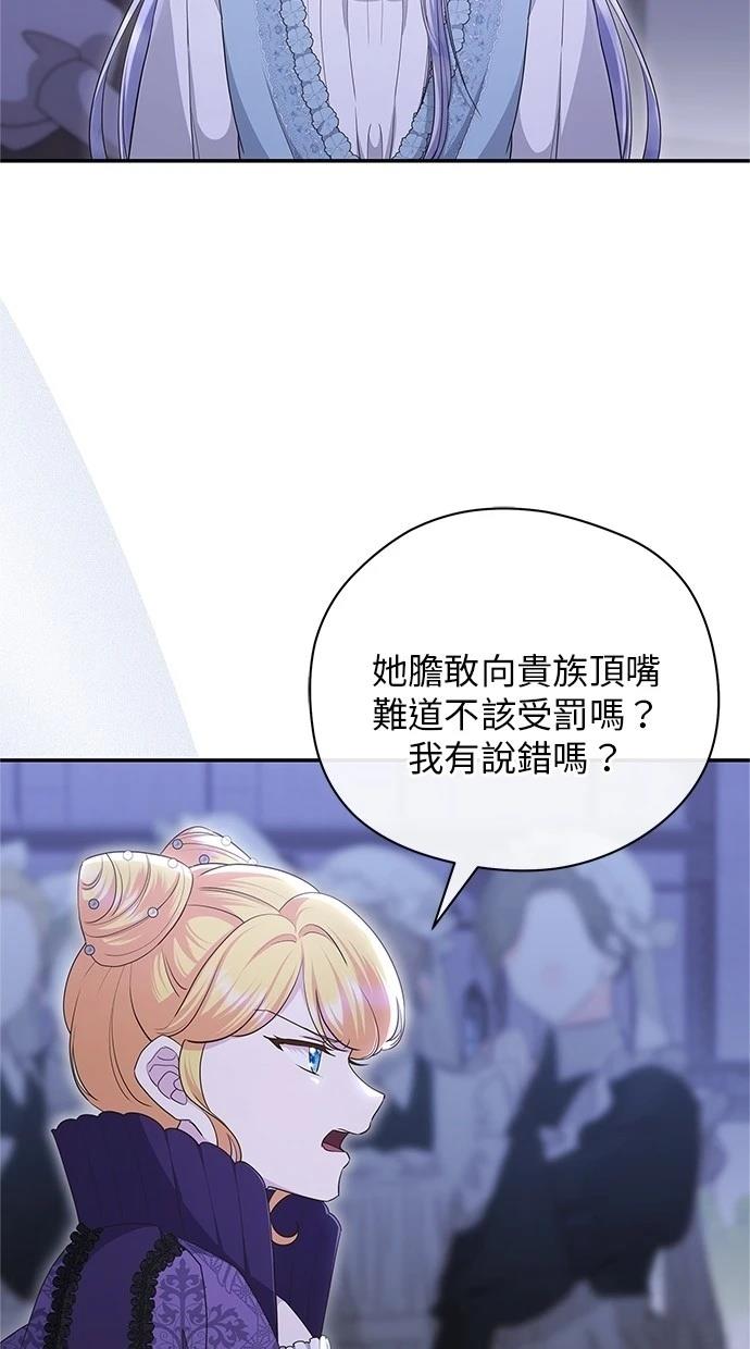 后院盛开的紫罗兰 第43话 第51页