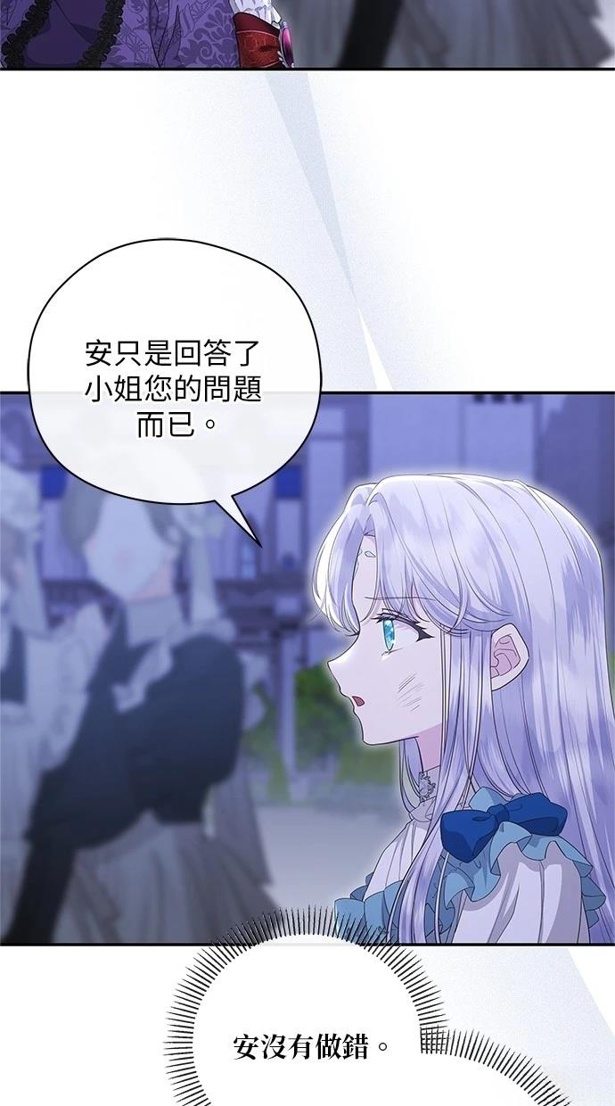 后院盛开的紫罗兰 第43话 第52页