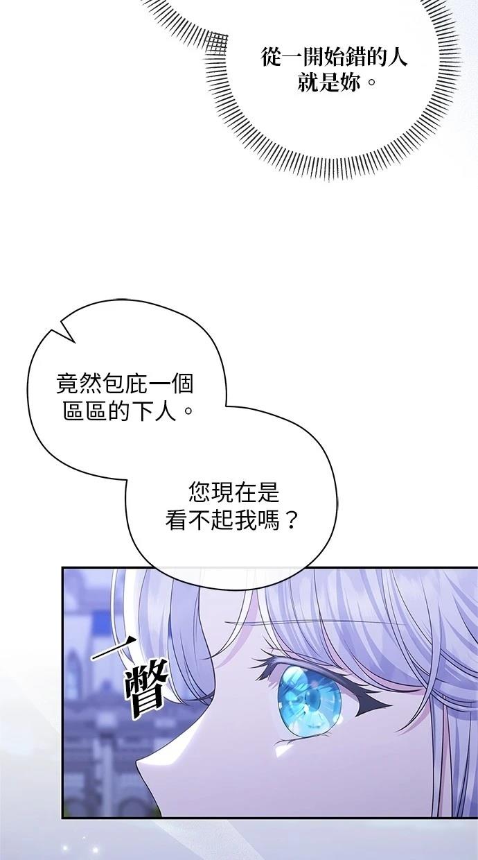 后院盛开的紫罗兰 第43话 第53页