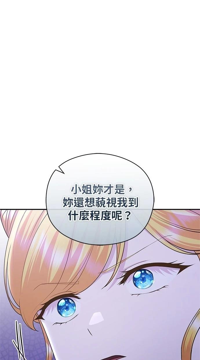 后院盛开的紫罗兰 第43话 第57页