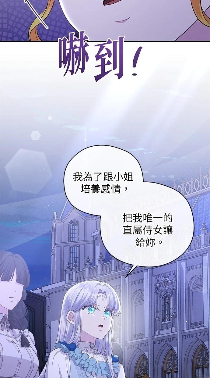 后院盛开的紫罗兰 第43话 第58页