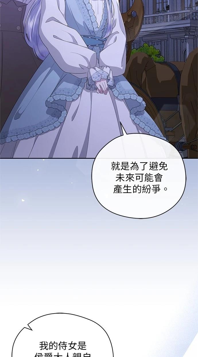 后院盛开的紫罗兰 第43话 第59页