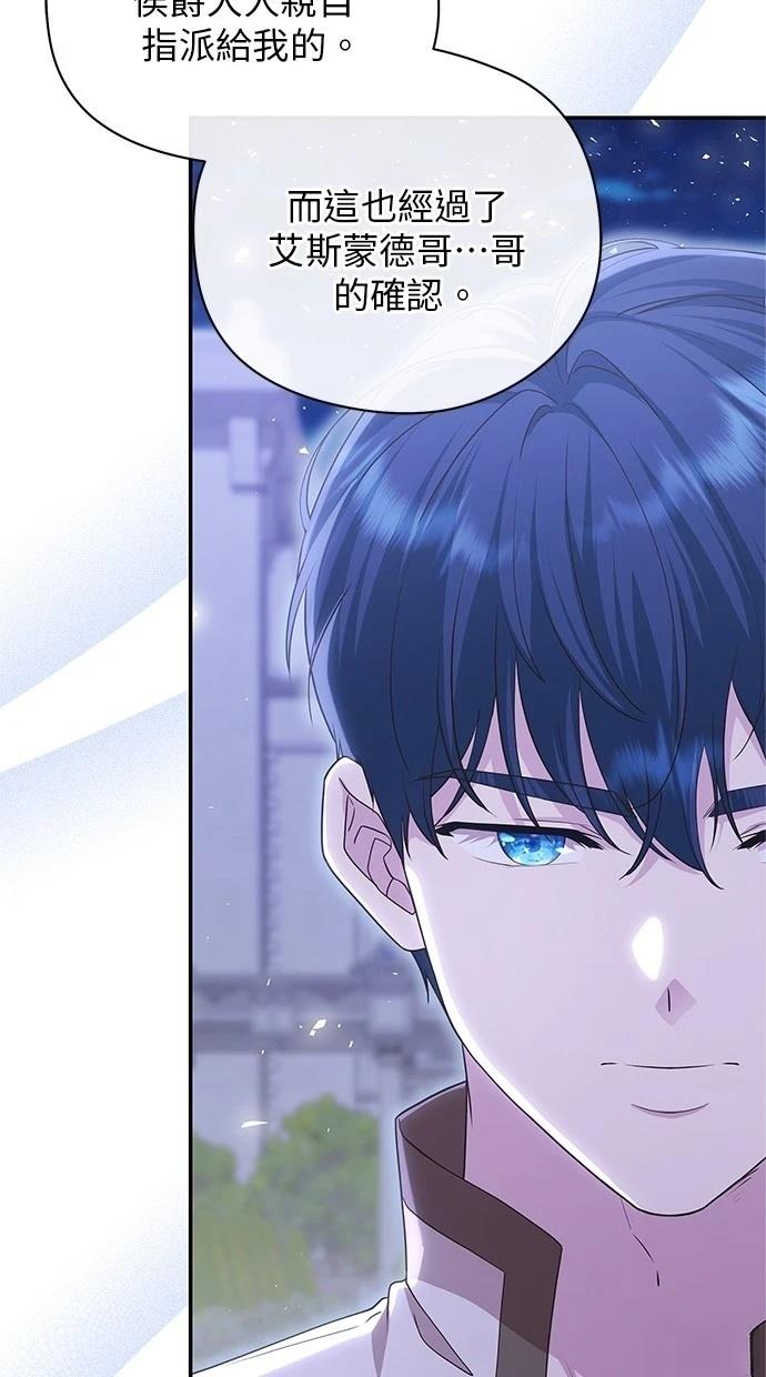 后院盛开的紫罗兰 第43话 第60页