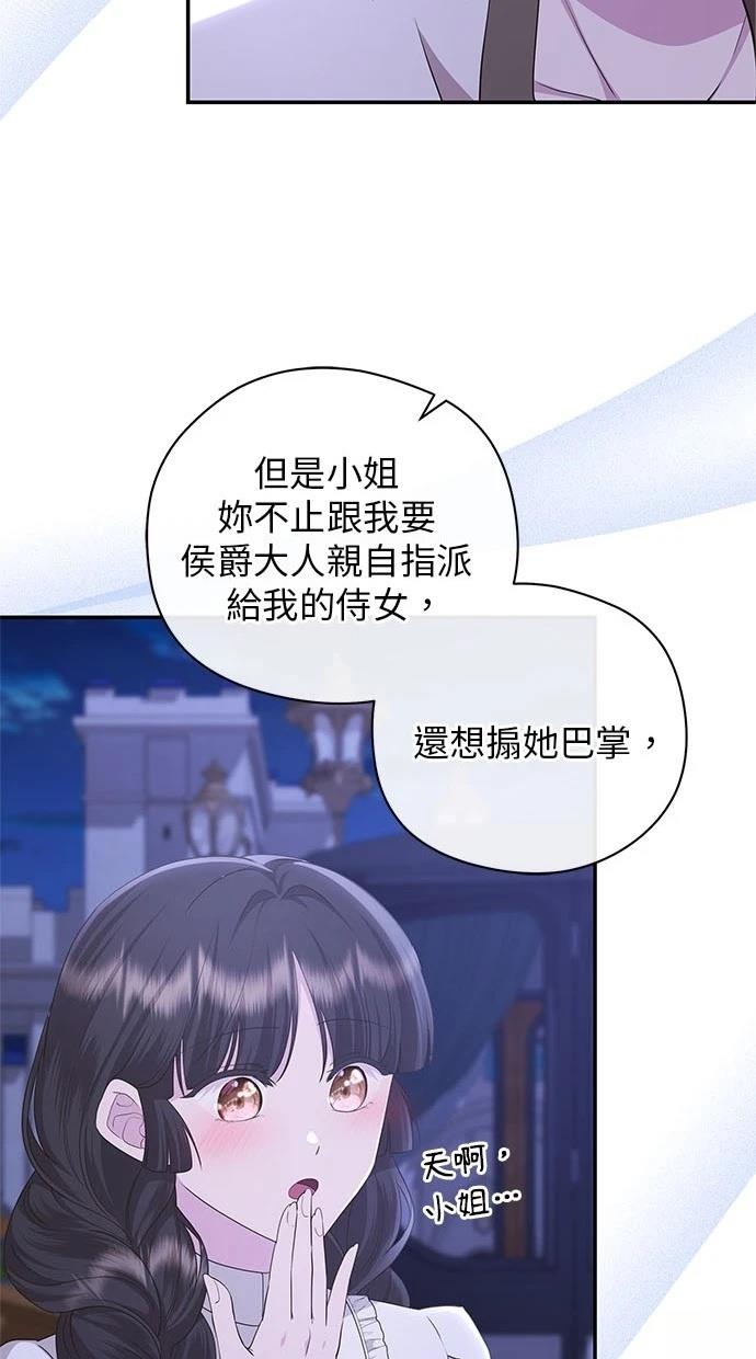 后院盛开的紫罗兰 第43话 第61页