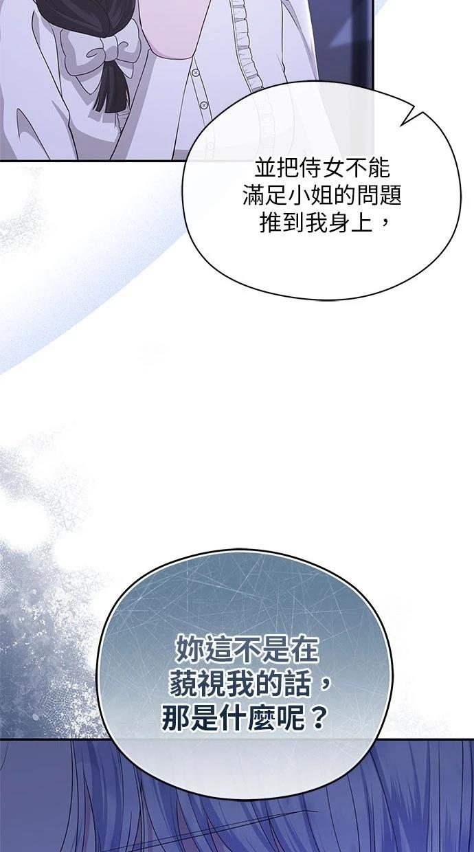 后院盛开的紫罗兰 第43话 第62页