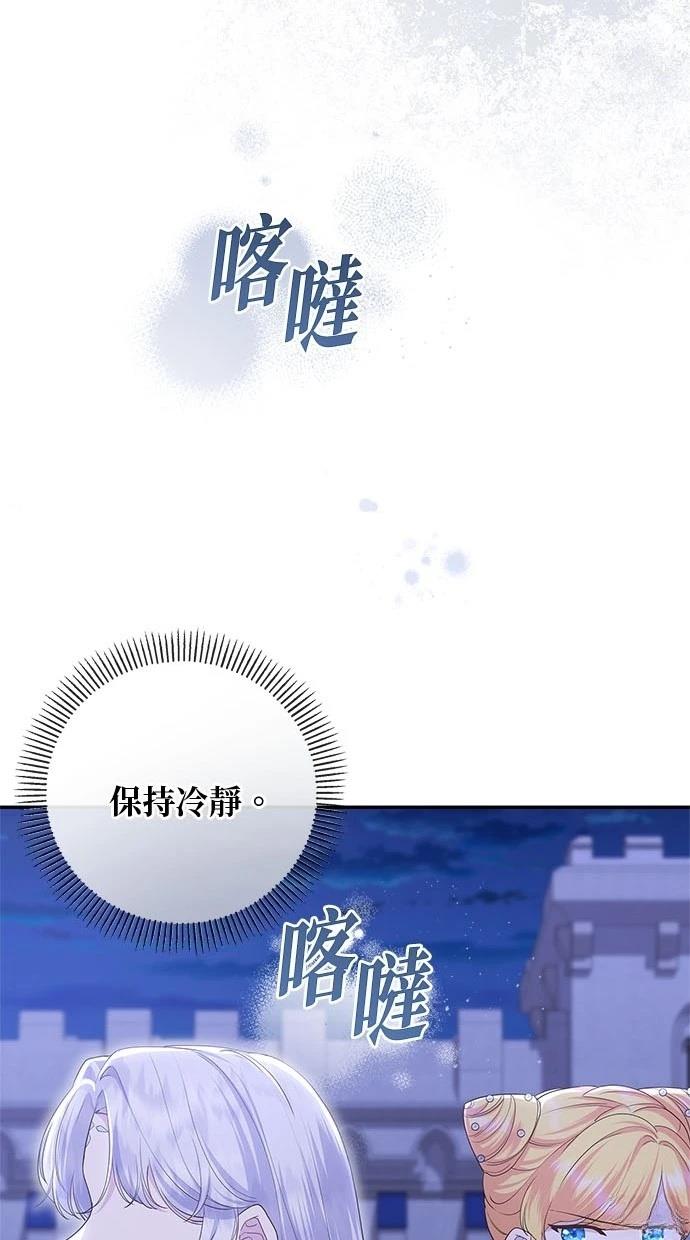 后院盛开的紫罗兰 第43话 第64页