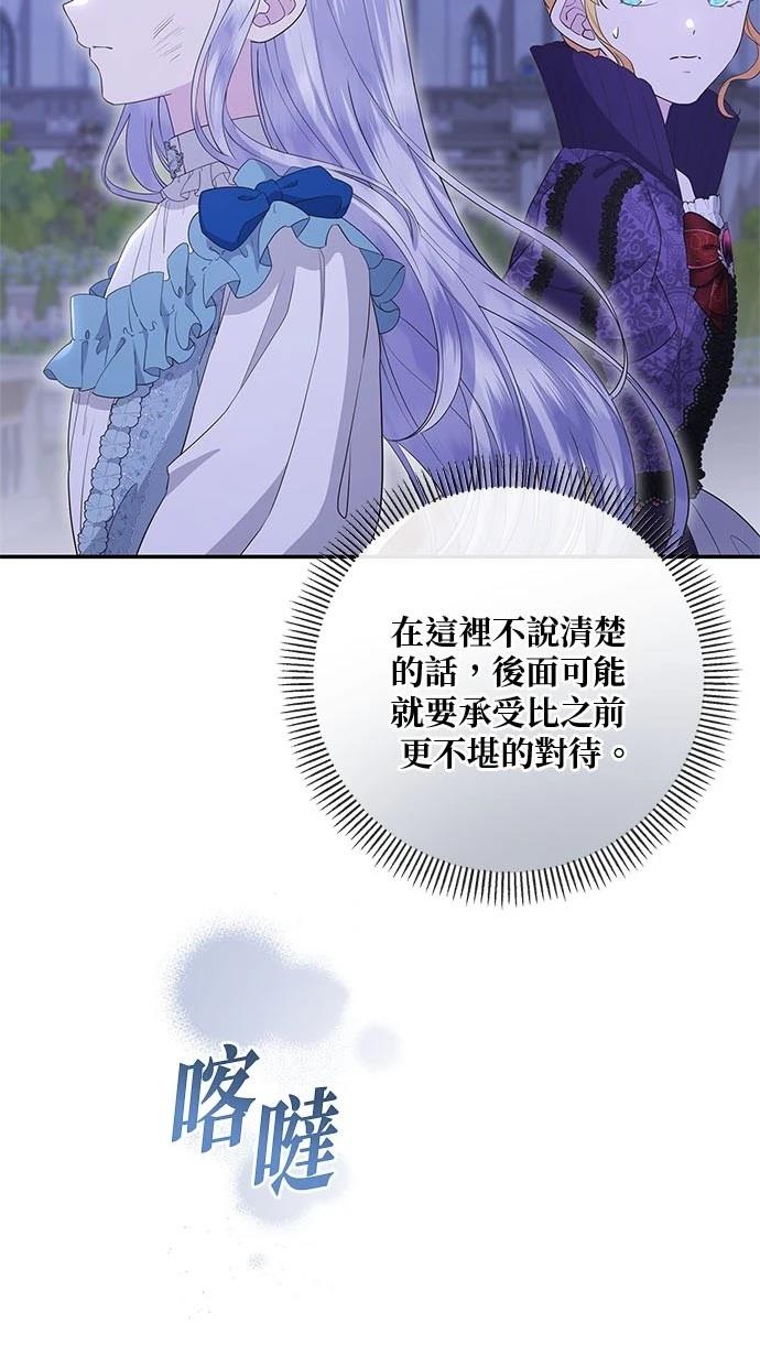后院盛开的紫罗兰 第43话 第65页