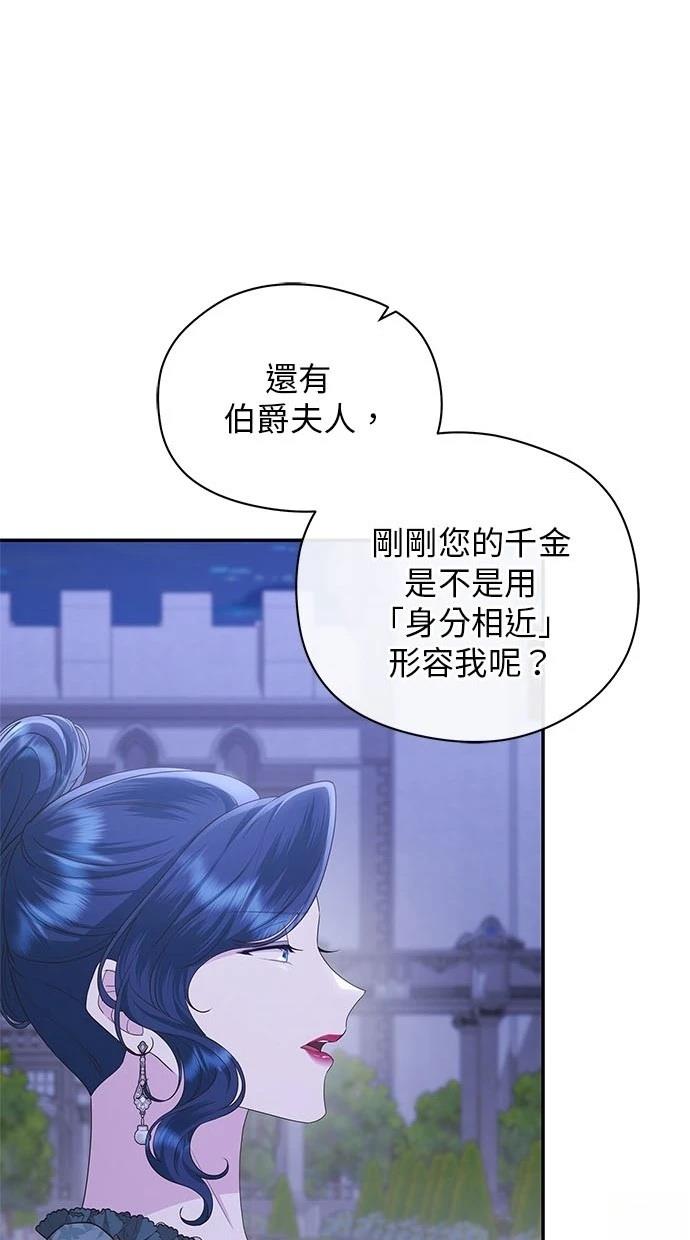 后院盛开的紫罗兰 第43话 第66页