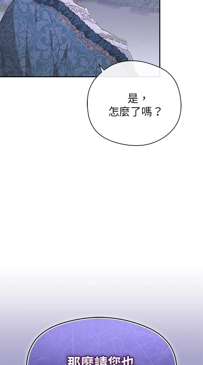 后院盛开的紫罗兰 第43话 第67页
