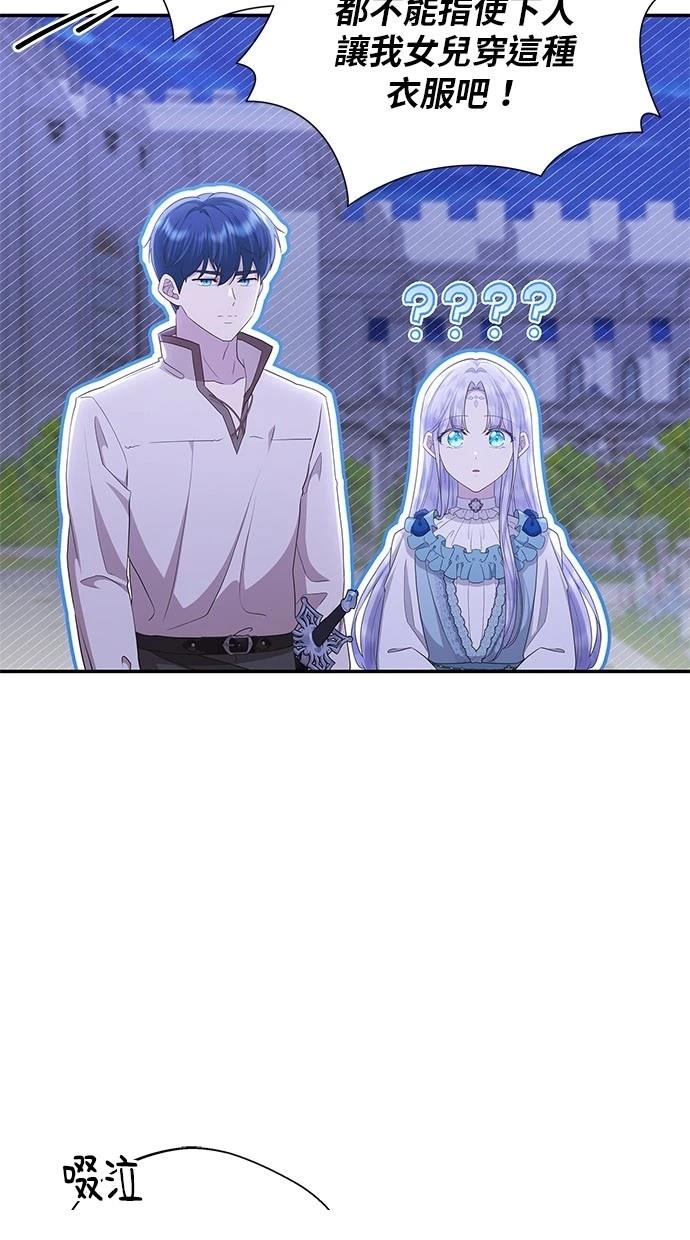 后院盛开的紫罗兰 第43话 第8页