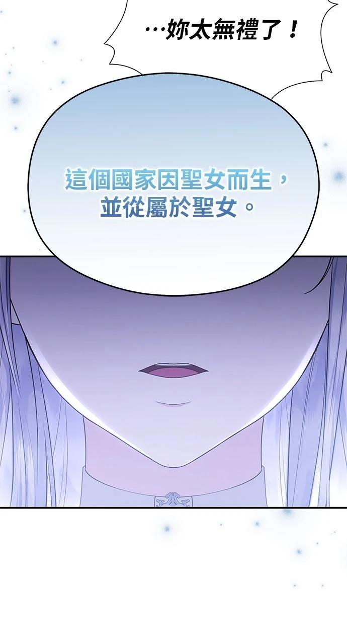 后院盛开的紫罗兰 第43话 第73页