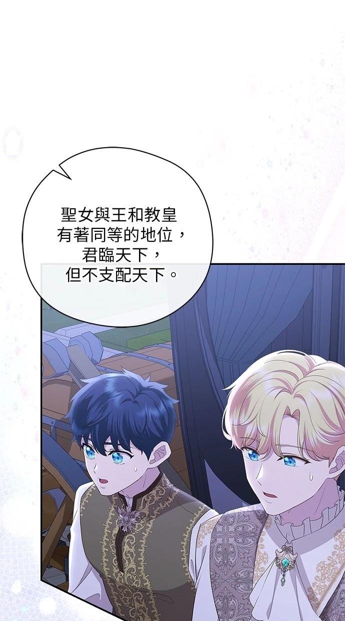 后院盛开的紫罗兰 第43话 第74页