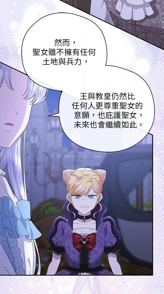 后院盛开的紫罗兰 第43话 第75页