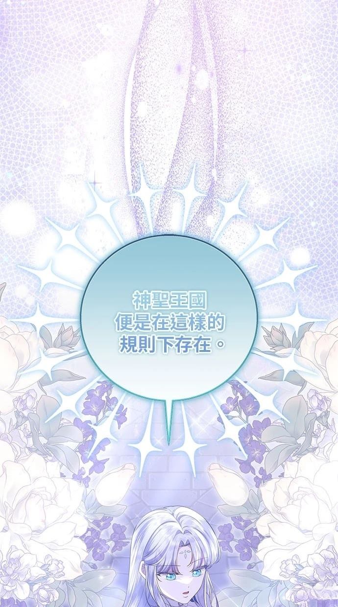 后院盛开的紫罗兰 第43话 第76页