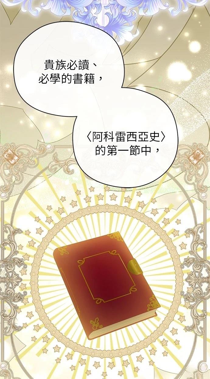 后院盛开的紫罗兰 第43话 第78页