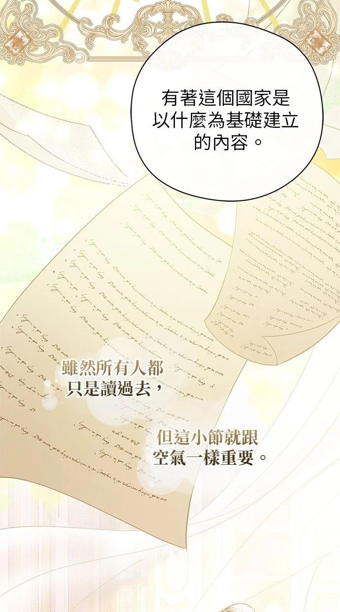 后院盛开的紫罗兰 第43话 第79页