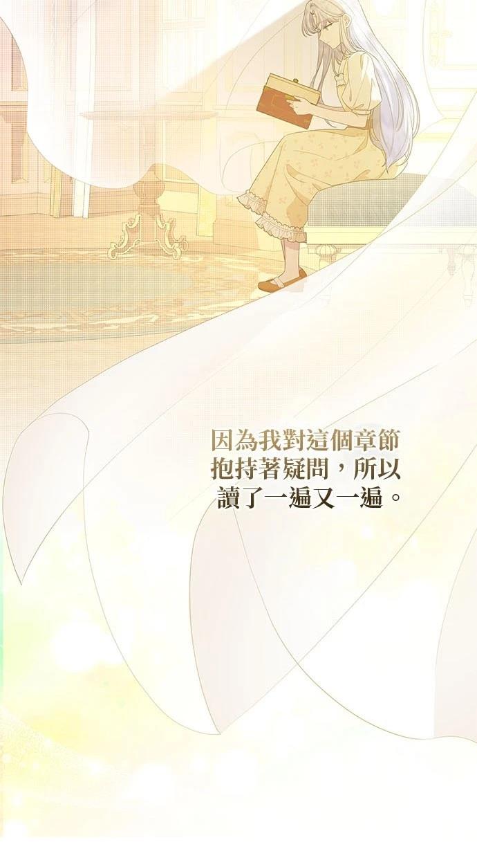 后院盛开的紫罗兰 第43话 第80页