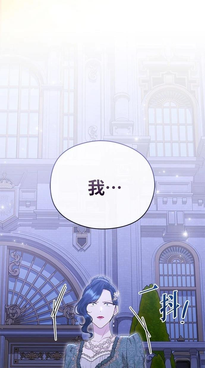 后院盛开的紫罗兰 第43话 第81页