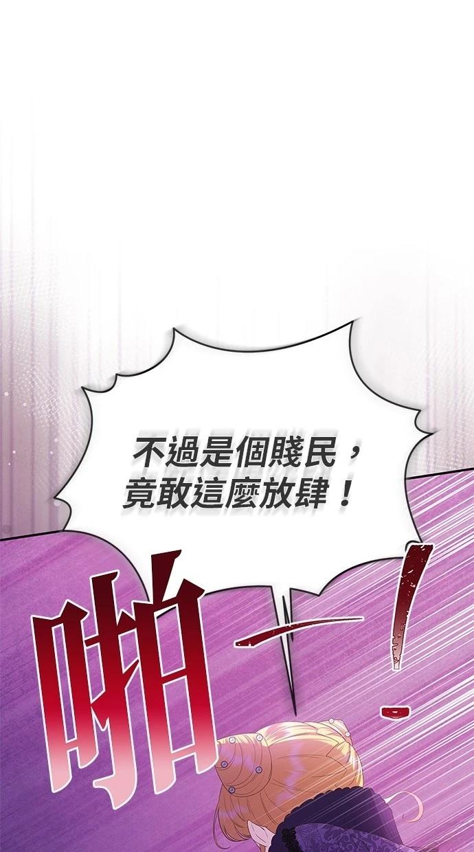 后院盛开的紫罗兰 第44话 第11页
