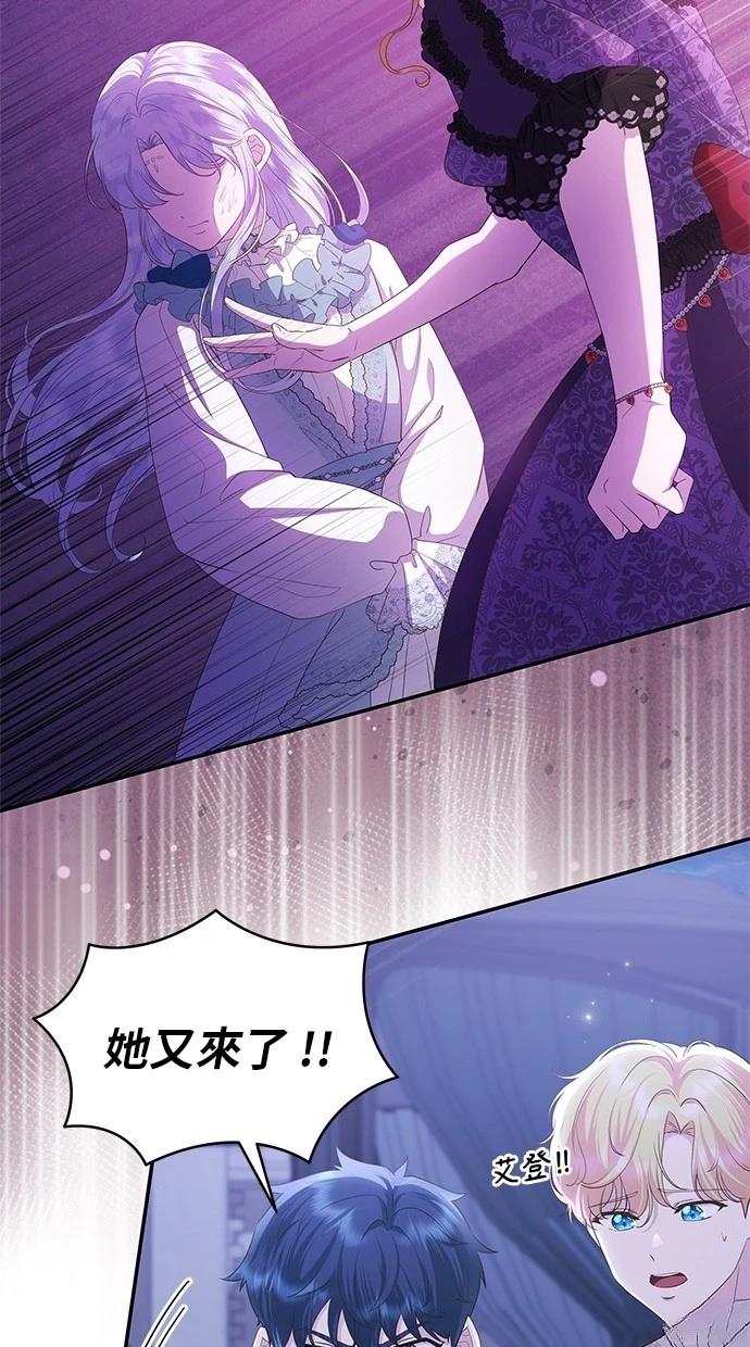后院盛开的紫罗兰 第44话 第12页