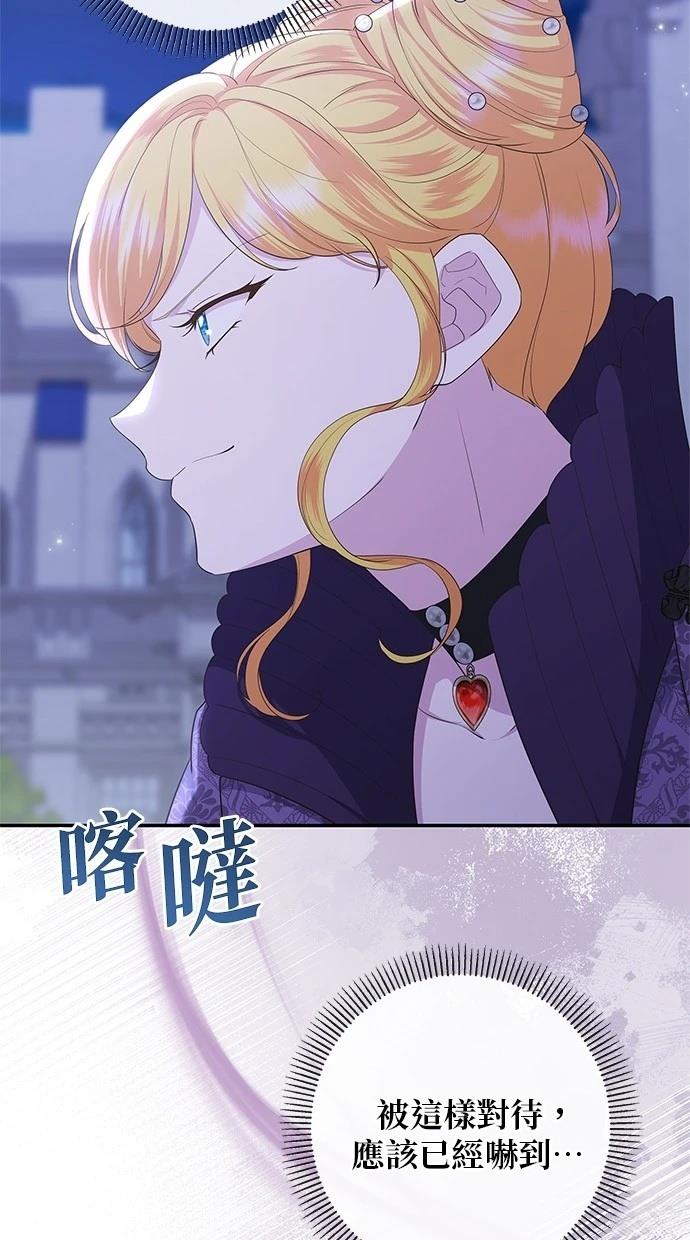 后院盛开的紫罗兰 第44话 第14页