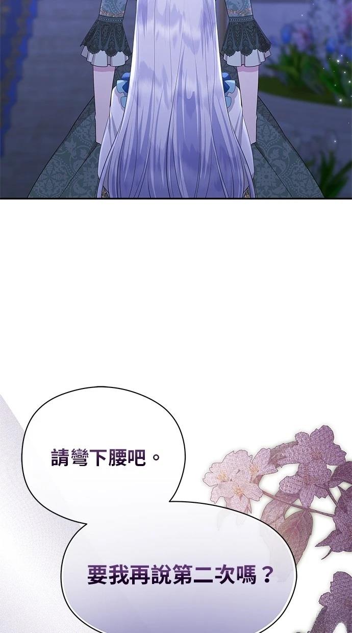 后院盛开的紫罗兰 第44话 第17页