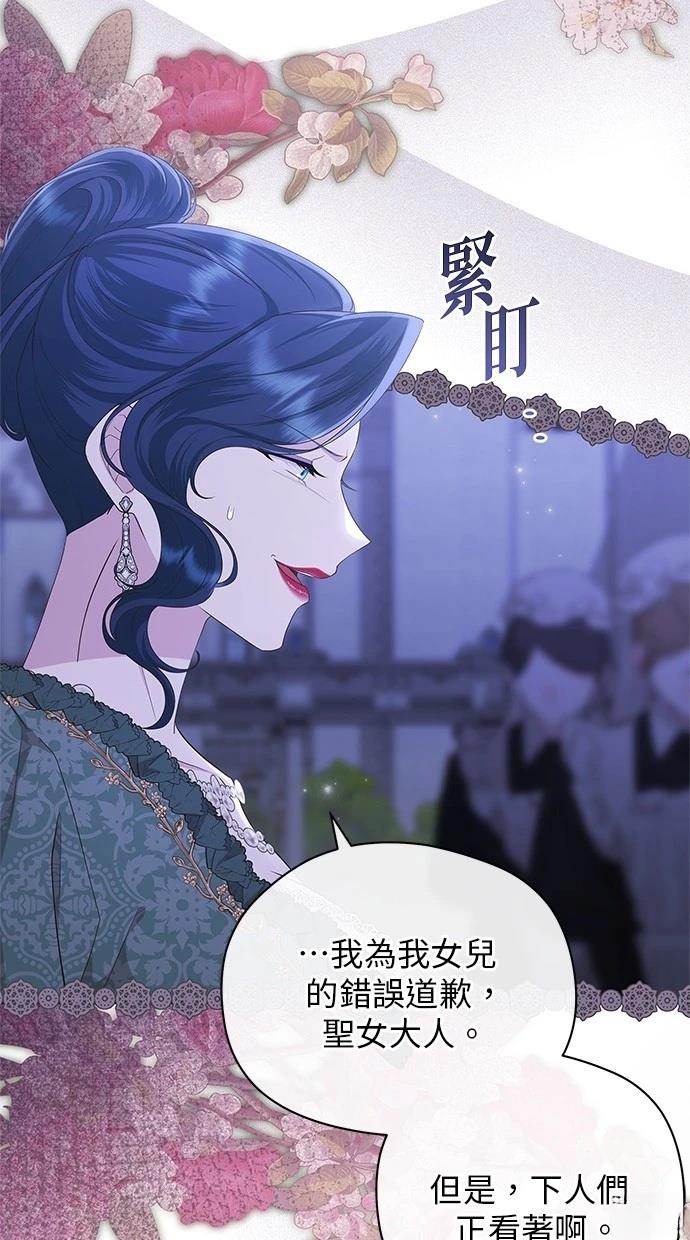 后院盛开的紫罗兰 第44话 第19页