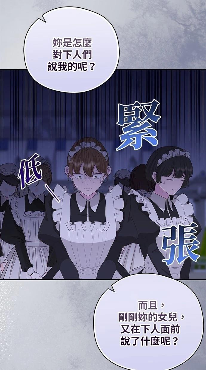 后院盛开的紫罗兰 第44话 第21页