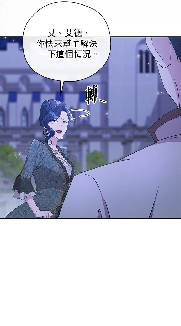 后院盛开的紫罗兰 第44话 第23页