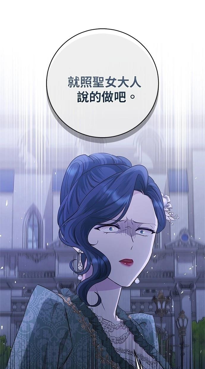 后院盛开的紫罗兰 第44话 第24页