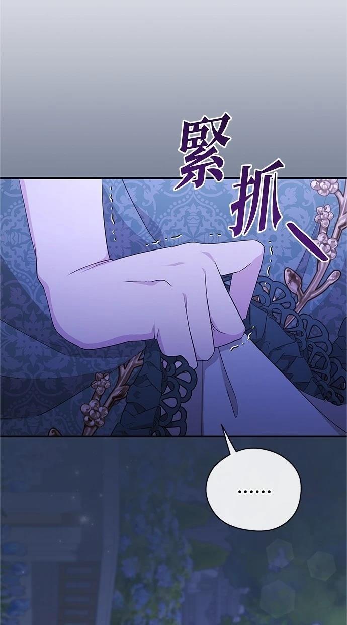 后院盛开的紫罗兰 第44话 第28页