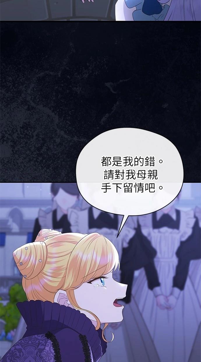 后院盛开的紫罗兰 第44话 第34页